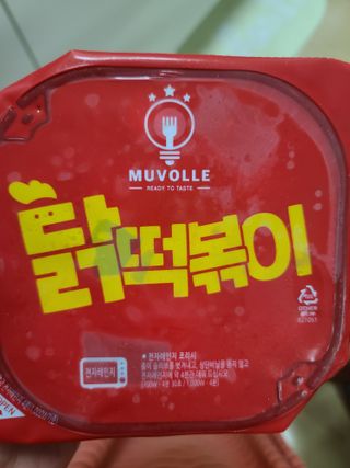 한성기업 무볼레 닭떡볶이+해물떡볶이 2종 세트 — 5점을 준 리뷰어가 2021년 9월 올린 사용 사진