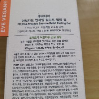 [후르디아] 아보카도 비건 약산성 효소필링젤 — 4.5점을 준 리뷰어가 2024년 4월 올린 사용 사진