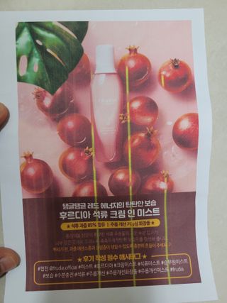 [후르디아] 주름 개선 기능성-석류 크림 미스트 — 5점을 준 리뷰어가 2021년 2월 올린 사용 사진