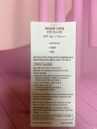 메타포레 12PM  카밍 선스크린 — 5점을 준 리뷰어가 2021년 8월 올린 사용 사진