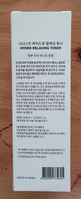나나스킨 하이드로릴렉싱토너 — 5점을 준 리뷰어가 2021년 8월 올린 사용 사진