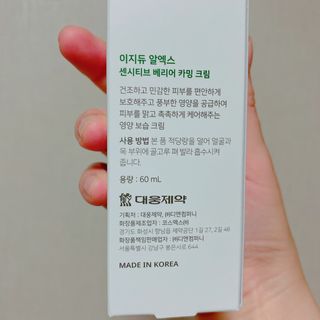 이지듀 RX 센시티브 베리어 카밍크림 — 5점을 준 리뷰어가 2021년 6월 올린 사용 사진