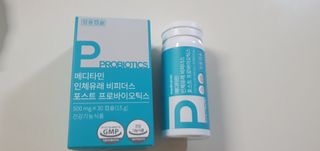 메디타민 인체유래 비피더스 포스트 프로바이오틱스 — 5점을 준 리뷰어가 2021년 1월 올린 사용 사진