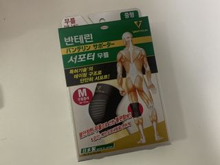 반테린서포터 무릎보호대 — 4점을 준 리뷰어가 2021년 3월 올린 사용 사진