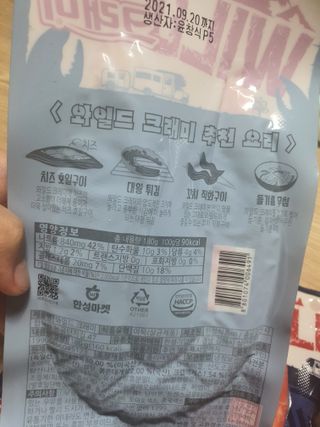 한성기업 와일드 크래미 — 5점을 준 리뷰어가 2021년 9월 올린 사용 사진