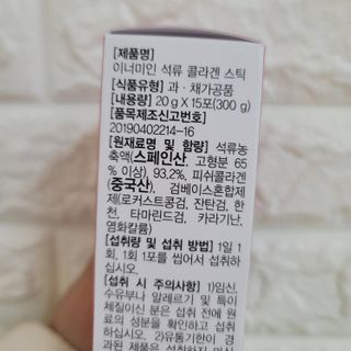 이너미인 석류 콜라겐 스틱 — 4점을 준 리뷰어가 2021년 1월 올린 사용 사진