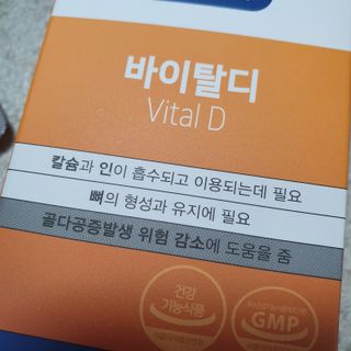 뉴트리션팩토리 비타프렙 바이탈디 비타민D 500mg — 5점을 준 리뷰어가 2021년 9월 올린 사용 사진
