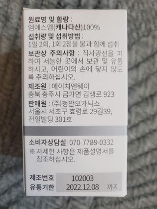 메디타민 원헌드레드 MSM 2000 — 5점을 준 리뷰어가 2021년 3월 올린 사용 사진