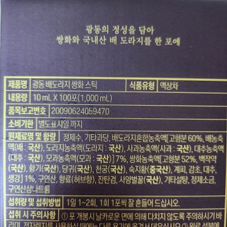 광동생활건강 나우 [광동] 배도라지 쌍화스틱 10mL x 100포 — 5점을 준 리뷰어가 2022년 12월 올린 사용 사진