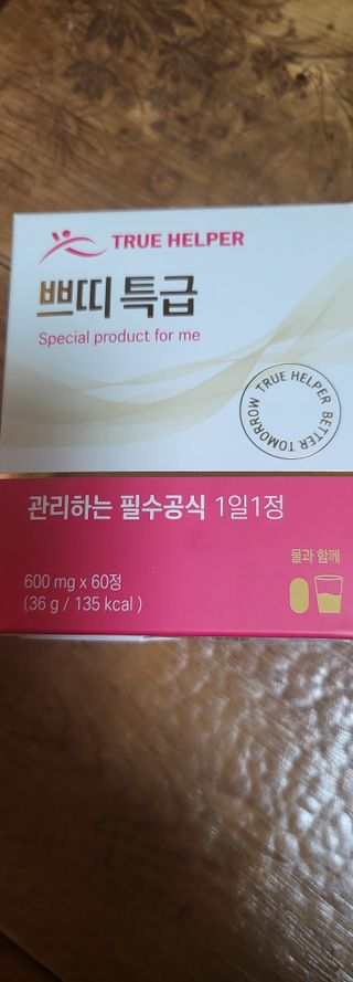 트루헬퍼 쁘띠특급 글루타치온 히알루론산 1박스 2개월분 — 5점을 준 리뷰어가 2023년 2월 올린 사용 사진