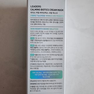 리더스코스메틱 리더스 카밍 바이오틱스 크림 마스크 — 4점을 준 리뷰어가 2021년 2월 올린 사용 사진