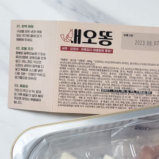 화끈한녀석들 새오똥400g 새우,오징어,똥집 볶음요리 소스,밀떡, 참기름 포함 — 2점을 준 리뷰어가 2022년 12월 올린 사용 사진