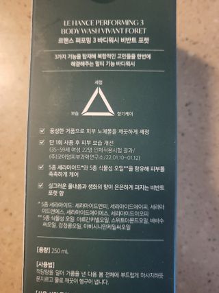 르핸스 퍼포밍 3 바디워시 비반트포렛/베티버포그 — 5점을 준 리뷰어가 2022년 12월 올린 사용 사진