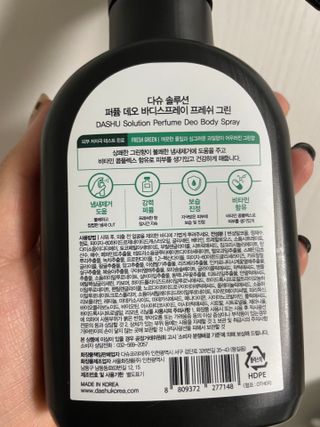 다슈코리아 다슈 솔루션 퍼퓸 데오 바디스프레이 프레쉬 그린 200ml — 5점을 준 리뷰어가 2021년 5월 올린 사용 사진