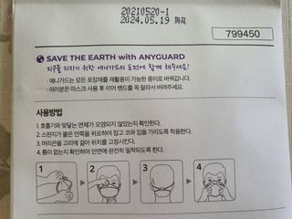 [이지아 마스크] 애니가드 더솔루션마스크 KF80 대형 컬러 4종 — 3점을 준 리뷰어가 2021년 7월 올린 사용 사진