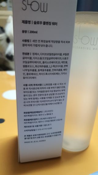 슬로우 스킨스 슬로우 화산송이 클렌징 워터 — 5점을 준 리뷰어가 2021년 4월 올린 사용 사진