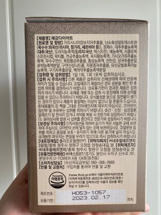 보의당 왕혜문 체감다이어트 — 4.5점을 준 리뷰어가 2022년 3월 올린 사용 사진