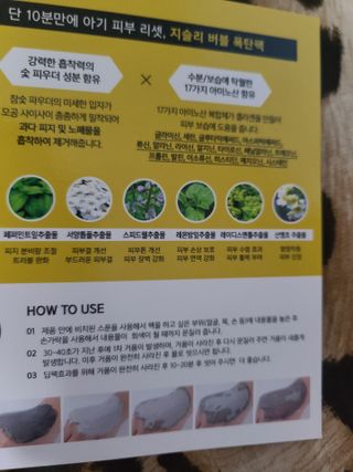 지슬리 GSLEY 지슬리 버블폭탄팩 — 5점을 준 리뷰어가 2021년 3월 올린 사용 사진
