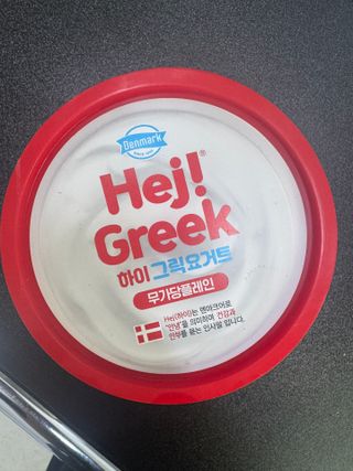 덴마크 *[구매평]하이(Hej!) 브랜드 패키지(요구르트, 그릭요거트) — 5점을 준 리뷰어가 2025년 10월 올린 사용 사진