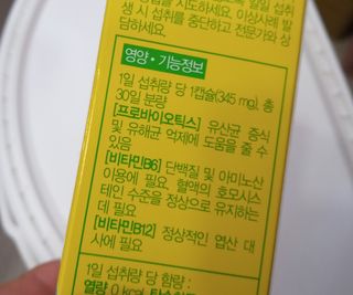 컬처렐 LGG 유산균 헬시메타볼리즘 1개월 — 5점을 준 리뷰어가 2021년 1월 올린 사용 사진