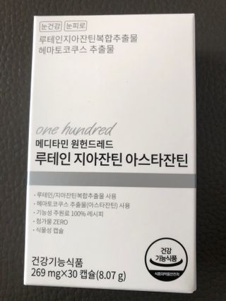 메디타민 루테인 지아잔틴 아스타잔틴 — 5점을 준 리뷰어가 2021년 11월 올린 사용 사진