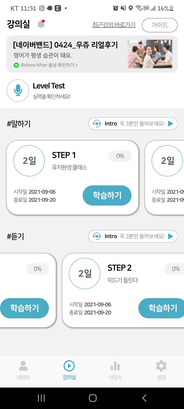 3030잉글리시 전강좌 14일 체험 수강권 리뷰 사진