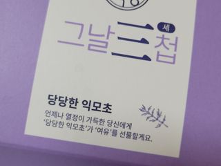 예진약방 그날을 위한 맞춤형 한방 건강식품 (4종) — 5점을 준 리뷰어가 2022년 6월 올린 사용 사진