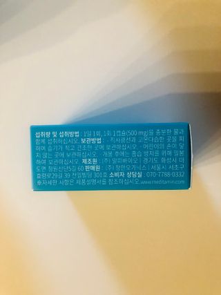 메디타민 인체유래 비피더스 포스트 프로바이오틱스 — 4.5점을 준 리뷰어가 2021년 3월 올린 사용 사진