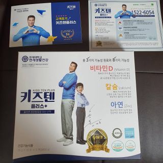 키즈텐플러스 연세 키즈텐 플러스 1개월 — 5점을 준 리뷰어가 2021년 3월 올린 사용 사진