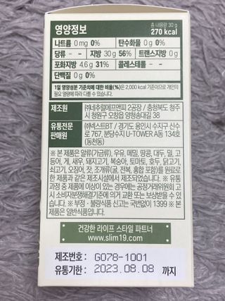먹어도좋아 퓨어대마종자유 — 4점을 준 리뷰어가 2021년 11월 올린 사용 사진