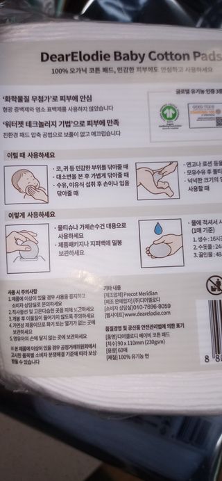 디어엘로디 프리미엄 유기농 유아 솜티슈 40매 3Pack +60매 1Pack 혼합형 — 4점을 준 리뷰어가 2021년 4월 올린 사용 사진