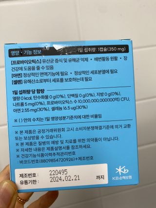 [지셀라] 프로바이오틱스 100억 유산균 보장 (1개월분 / 350mg X 30캡슐) — 5점을 준 리뷰어가 2023년 5월 올린 사용 사진