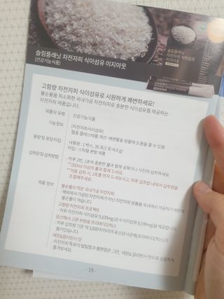 슬림플래닛 차전자피 식이섬유 이지아웃 — 4점을 준 리뷰어가 2021년 3월 올린 사용 사진