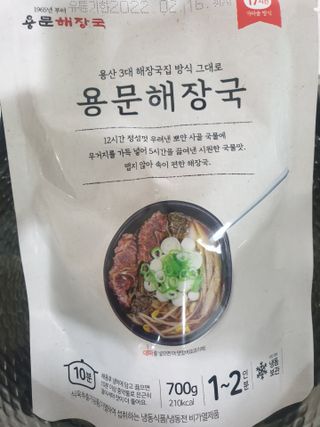 요리반상회 용문해장국 2팩 + 뚝배기 1개 — 4점을 준 리뷰어가 2021년 3월 올린 사용 사진