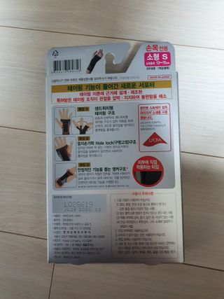 반테린서포터 손목 — 4.5점을 준 리뷰어가 2021년 3월 올린 사용 사진