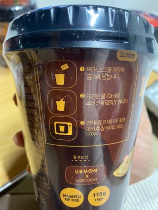 유비쿡 컵떡볶이 매운컵떡볶이2개/ 짜장컵떡볶이 2개  총 4개세트 — 5점을 준 리뷰어가 2021년 3월 올린 사용 사진