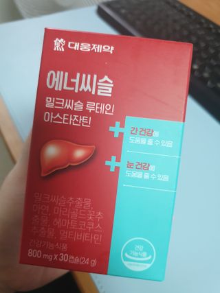 [대웅제약] 간과눈 건강 에너씨슬 밀크씨슬 루테인 — 5점을 준 리뷰어가 2021년 9월 올린 사용 사진