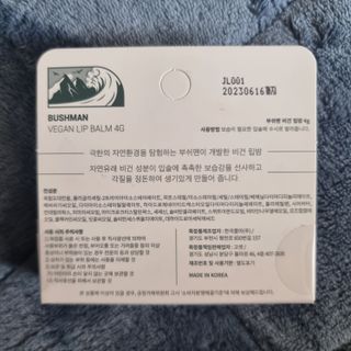 부쉬맨 비건 립밤 4g — 5점을 준 리뷰어가 2023년 4월 올린 사용 사진