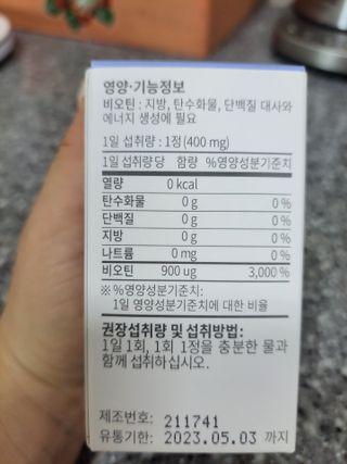 뉴트립맥스(NUTRIPMAX) 뉴트립맥스 트윙클 비오틴 400mg 30정 1개월분 — 5점을 준 리뷰어가 2021년 7월 올린 사용 사진