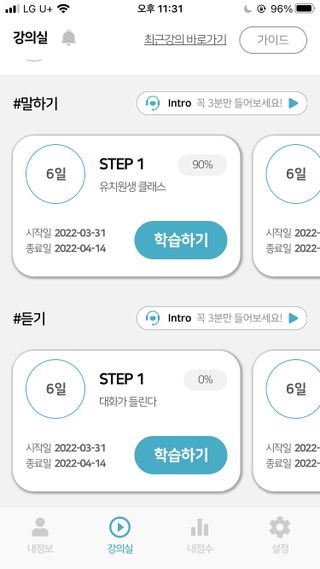 3030잉글리시 3030 잉글리시 초급부터 고급까지 전 강좌 14일 체험 수강권 — 5점을 준 리뷰어가 2022년 4월 올린 사용 사진