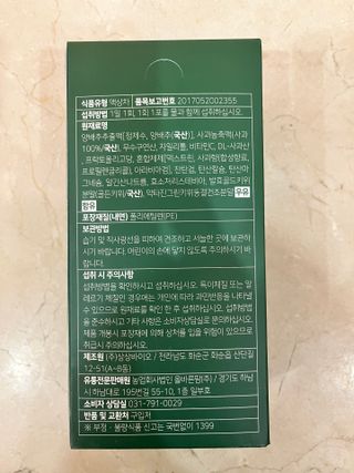 바오랩스 다편한 캐비지 사과키위양배추즙 — 1.5점을 준 리뷰어가 2023년 10월 올린 사용 사진