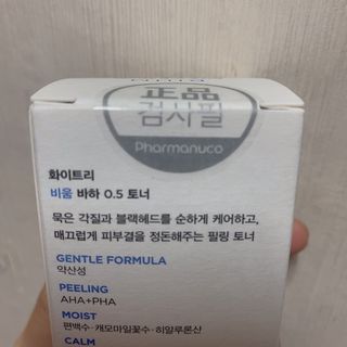 화이트리 비움 데일리 토너, 바하 0.5토너 세트 — 4.5점을 준 리뷰어가 2021년 1월 올린 사용 사진