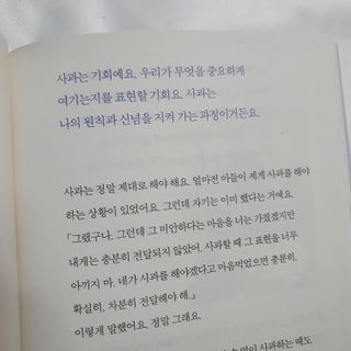 열린책들 강주은이 소통하는 법 — 5점을 준 리뷰어가 2021년 5월 올린 사용 사진