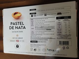 디앙뜨 포르투갈 에그타르트 오리지널 맛+패션후르츠 맛 중 택1 — 3점을 준 리뷰어가 2021년 7월 올린 사용 사진