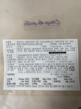 서브큐 삼양사 쿠프드팟 AOP 샤랑트푸아투 버터 크로와상 (5개입) — 4.5점을 준 리뷰어가 2022년 4월 올린 사용 사진