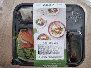 참살이도시락 작심삼일 샐러드도시락 3개 맛보기 새벽배송 또는 택배배송 — 5점을 준 리뷰어가 2021년 7월 올린 사용 사진
