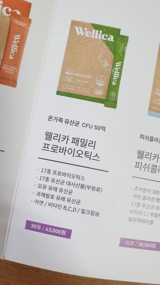 웰리카 패밀리 프로바이오틱스 — 5점을 준 리뷰어가 2020년 12월 올린 사용 사진