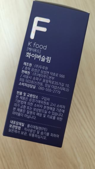 똥기사의 케이푸드 화이버슬림 — 5점을 준 리뷰어가 2021년 1월 올린 사용 사진