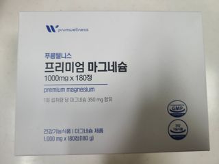 [푸름웰니스] 프리미엄 마그네슘 (1000mgX180정) — 5점을 준 리뷰어가 2022년 3월 올린 사용 사진