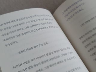 열린책들 강주은이 소통하는 법 — 5점을 준 리뷰어가 2021년 5월 올린 사용 사진